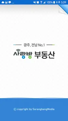 광주 사랑방 부동산 - 광주부동산,광주아파트,광주원룸 android App screenshot 9