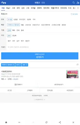 광주 사랑방 부동산 - 광주부동산,광주아파트,광주원룸 android App screenshot 2