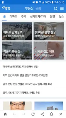 광주 사랑방 부동산 - 광주부동산,광주아파트,광주원룸 android App screenshot 8